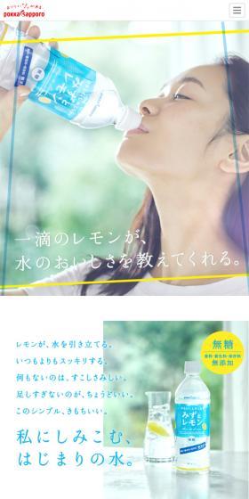 みずとレモンのLPデザイン（飲料・お酒／ホワイト系／シンプル系）スマホ版