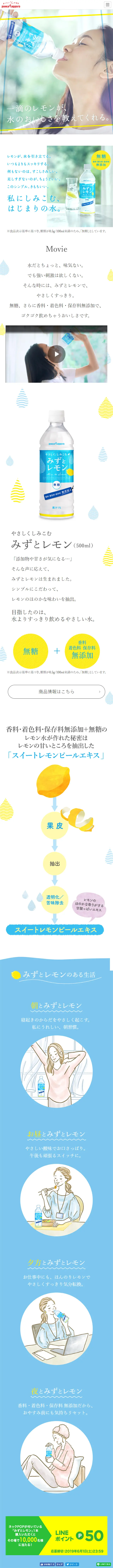 みずとレモンのLPデザイン（飲料・お酒／ホワイト系／シンプル系）スマホ版