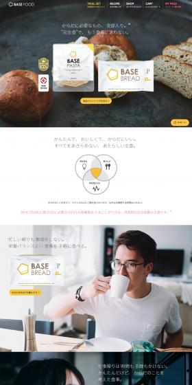 BASE FOODのLPデザイン（食品／ホワイト系／アート・芸術系）PC版