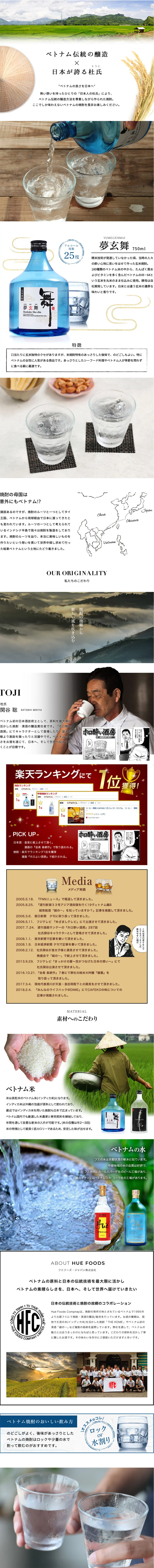 玄米焼酎 夢玄舞のLPデザイン（飲料・お酒／ホワイト系／シンプル系）PC版