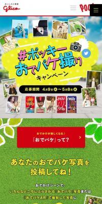 PockyのLPデザイン（インターネットサービス／カラフル系／にぎやか系）スマホ版