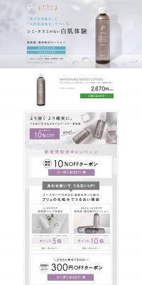 Plu Whitening Moist Lotion LP design (Beauty, Skincare, Fragrance / Shades of grey / Simple) PC version