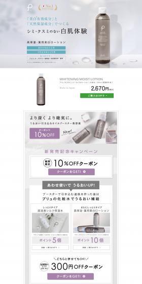 Plu Whitening Moist Lotion LP design (Beauty, Skincare, Fragrance / Shades of grey / Simple) PC version