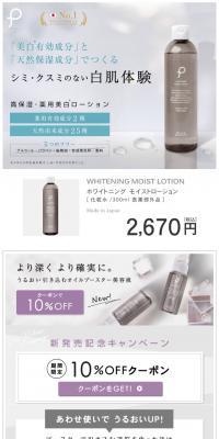 プリュ ホワイトニング モイスト ローションのLPデザイン（美容・スキンケア・香水／グレー系／シンプル系）スマホ版