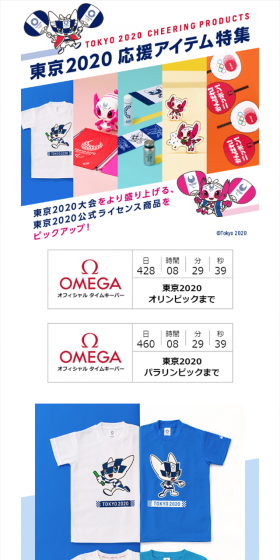 東京2020応援アイテム特集のLPデザイン（インターネットサービス／ブルー系／シンプル系）スマホ版