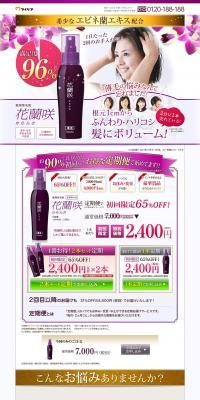 花蘭咲のLPデザイン（美容・スキンケア・香水／ゴールド系／信頼・安心系）PC版