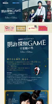 Meiji Tantei GAME LP design (Events, Campaigns, Experiences / Shades of blue / Japanese style) PC version