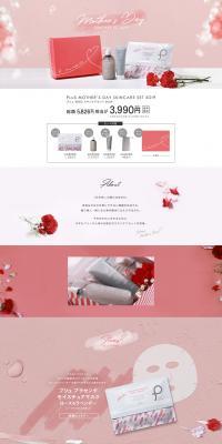 Plu Mother's Day Skincare Set 2019 LP design (Internet service / Pink shades / Simple) PC version