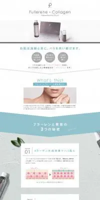 Fullerene_Collagen Presented by PLuSのLPデザイン（美容・スキンケア・香水／ブルー系／シンプル系）PC版