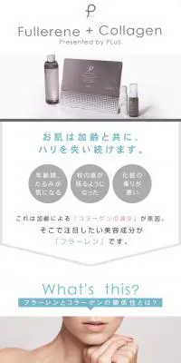 Fullerene_Collagen Presented by PLuSのLPデザイン（美容・スキンケア・香水／ブルー系／シンプル系）スマホ版