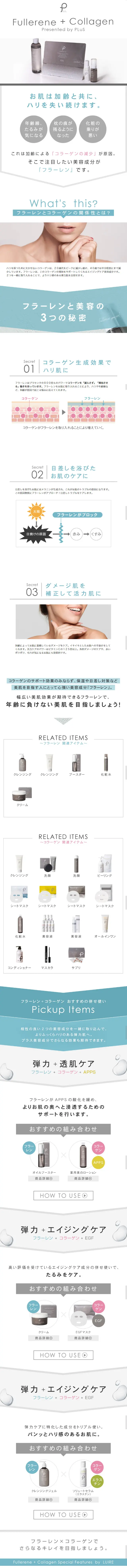 Fullerene_Collagen Presented by PLuSのLPデザイン（美容・スキンケア・香水／ブルー系／シンプル系）スマホ版
