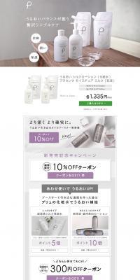 Plu Skincare LP design (Beauty, Skincare, Fragrance / Shades of grey / Simple) PC version