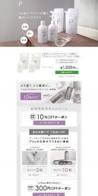 プリュ スキンケアのLPデザイン（美容・スキンケア・香水／グレー系／シンプル系）PC版