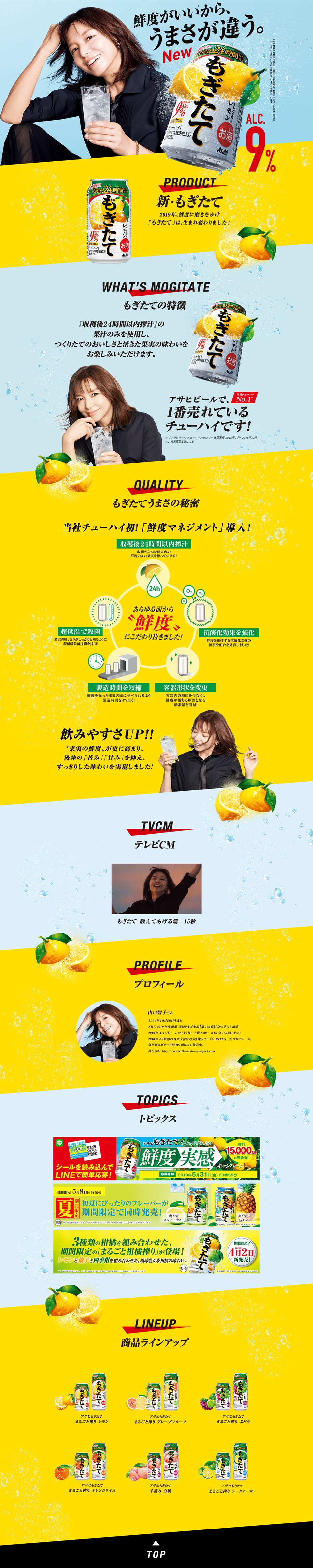 もぎたてのLPデザイン（飲料・お酒／イエロー系／爽やか系）PC版