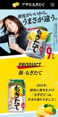 もぎたてのLPデザイン（飲料・お酒／イエロー系／爽やか系）スマホ版