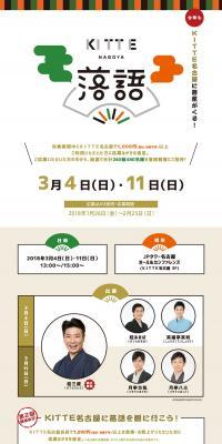 Rakugo at KITTE Nagoya LP design (Events, Campaigns, Experiences / White-based / Japanese style) PC version