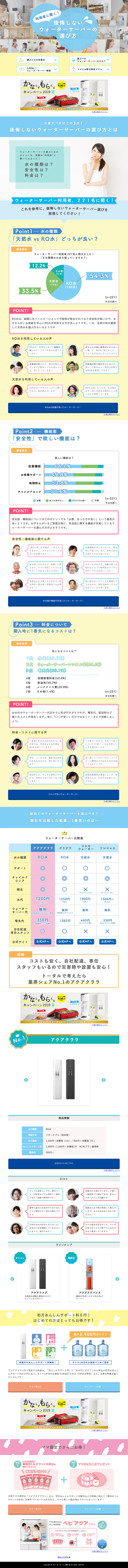 ウォーターサーバーのLPデザイン（飲料・お酒／ブルー系／かわいい系）PC版