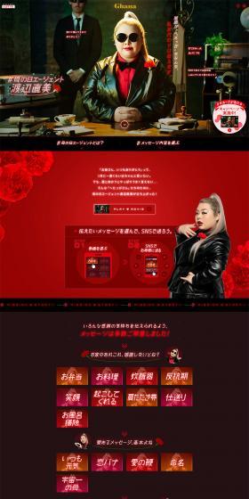 Mother's Day Agent Watanabe Naomi | Ghana LP design (Internet service / Black-colored / Cool style) PC version