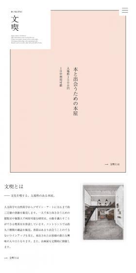 文喫 BUNKITSUのLPデザイン（本・音楽・ゲーム／ピンク系／シンプル系）スマホ版