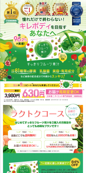 すっきりフルーツ青汁のLPデザイン（健康・美容食品・サプリ／グリーン系／にぎやか系）PC版
