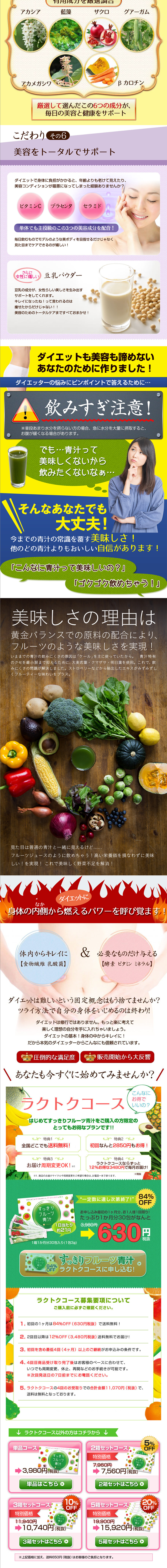 Sukkiri Fruit Aojiru LP design (Health and Beauty Foods and Supplements / Green tones / Lively type) PC version