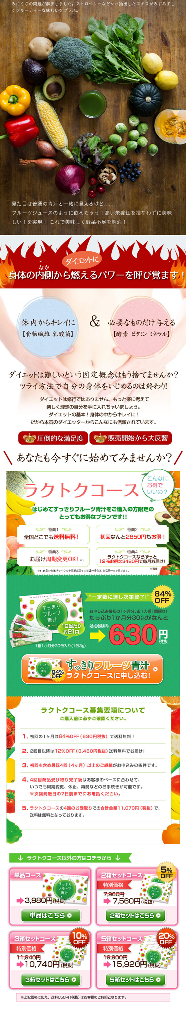 Sukkiri Fruit Aojiru LP design (Health and Beauty Foods and Supplements / Green tones / Lively type) Mobile version