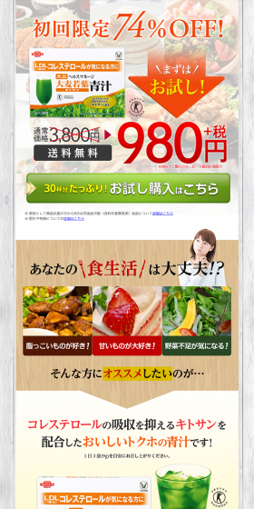 Barley Young Leaves Aojiru LP design (Health and Beauty Foods and Supplements / Orange tones / Lively type) PC version