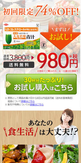 大麦若葉青汁のLPデザイン（健康・美容食品・サプリ／オレンジ系／にぎやか系）スマホ版