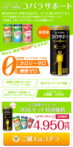 コバラサポートのLPデザイン（健康・美容食品・サプリ／グリーン系／にぎやか系）スマホ版
