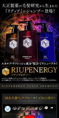 リアップエナジーのLPデザイン（美容・スキンケア・香水／ブラック系／かっこいい系）スマホ版