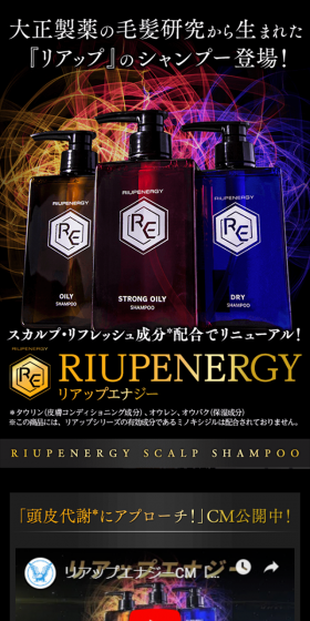 リアップエナジーのLPデザイン（美容・スキンケア・香水／ブラック系／かっこいい系）スマホ版