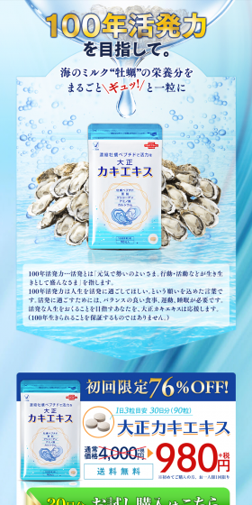 Oyster extract LP design (Health and Beauty Foods and Supplements / Shades of blue / Health and Wellness) PC version