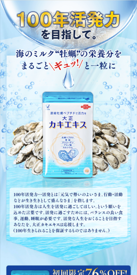 カキエキスのLPデザイン（健康・美容食品・サプリ／ブルー系／健康・癒し系）スマホ版