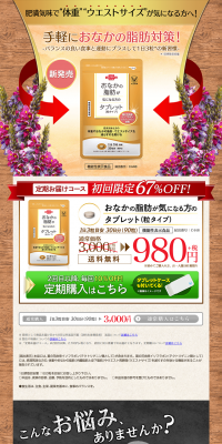Tablet for those concerned about abdominal fat (granular type) LP design (Health and Beauty Foods and Supplements / Gold tones / Health and Wellness) PC version