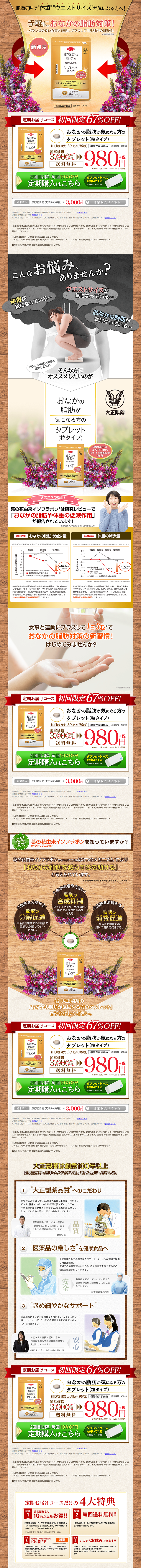 おなかの脂肪が気になる方のタブレット（粒タイプ）のLPデザイン（健康・美容食品・サプリ／ゴールド系／健康・癒し系）PC版