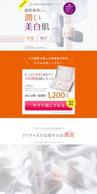 AdrySのLPデザイン（美容・スキンケア・香水／オレンジ系／シンプル系）PC版