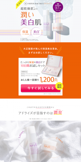 AdryS LP design (Beauty, Skincare, Fragrance / Orange tones / Simple) PC version