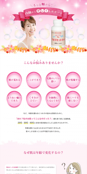 プルリセットネオのLPデザイン（健康・美容食品・サプリ／ピンク系／キレイ系）PC版