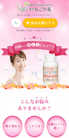 プルリセットネオのLPデザイン（健康・美容食品・サプリ／ピンク系／キレイ系）スマホ版