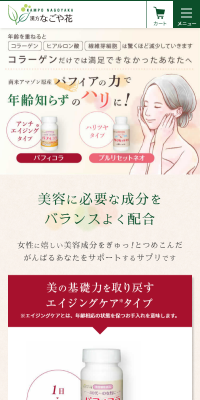 パフィコラ・プルリセットネオのLPデザイン（美容・スキンケア・香水／ベージュ系／健康・癒し系）スマホ版
