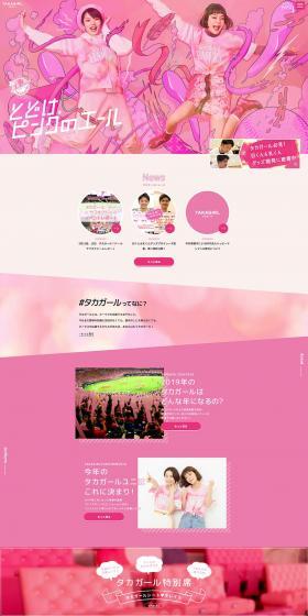 Takagirl LP design (Events, Campaigns, Experiences / Pink shades / Cute style) PC version