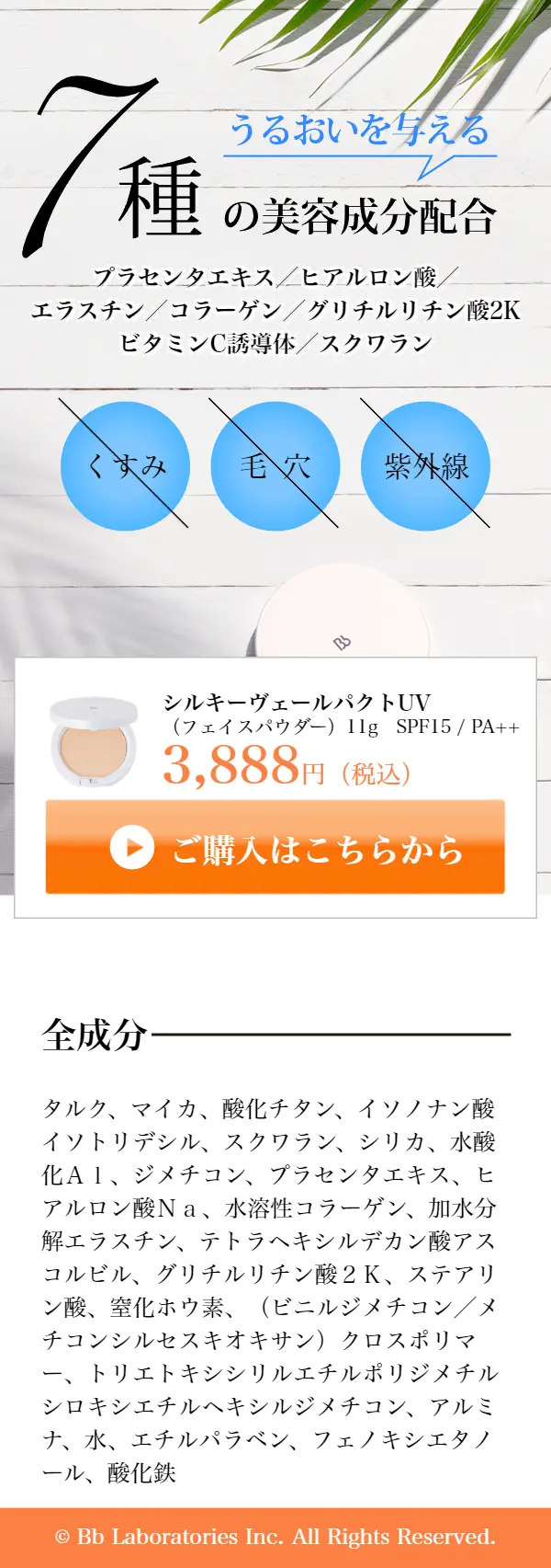 シルキーヴェールパクトUVのLPデザイン（美容・スキンケア・香水／オレンジ系／キレイ系）スマホ版