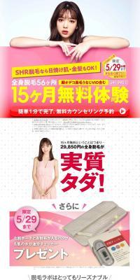 Datsumo Labo LP design (Beauty services / Pink shades / Trust and Safety) PC version