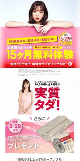 脱毛ラボのLPデザイン（美容サービス／ピンク系／信頼・安心系）PC版