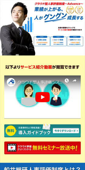 クラウド型人事評価制度のLPデザイン(インターネットサービス/ブルー系/信頼・安心系)スマホ版