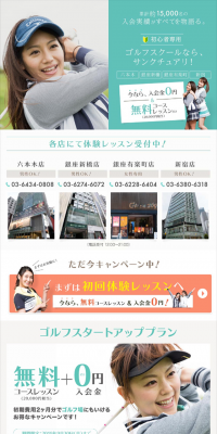 初心者専用ゴルフレッスンのLPデザイン（スポーツ／オレンジ系／信頼・安心系）スマホ版