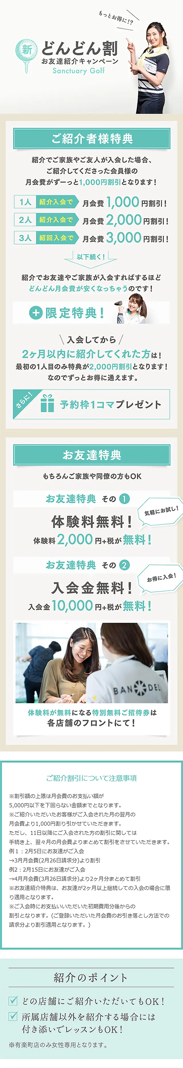 どんどん割のLPデザイン（スポーツ／グリーン系／キレイ系）スマホ版