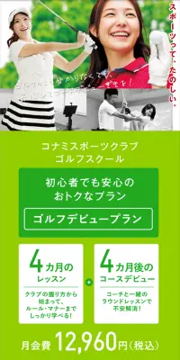 ゴルフアカデミーのLPデザイン（スポーツ／グリーン系／キレイ系）スマホ版