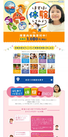Kids' School "Undojuku" LP design (sports / Orange tones / Cute style) PC version