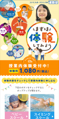 キッズスクール「運動塾」のLPデザイン（スポーツ／オレンジ系／かわいい系）スマホ版